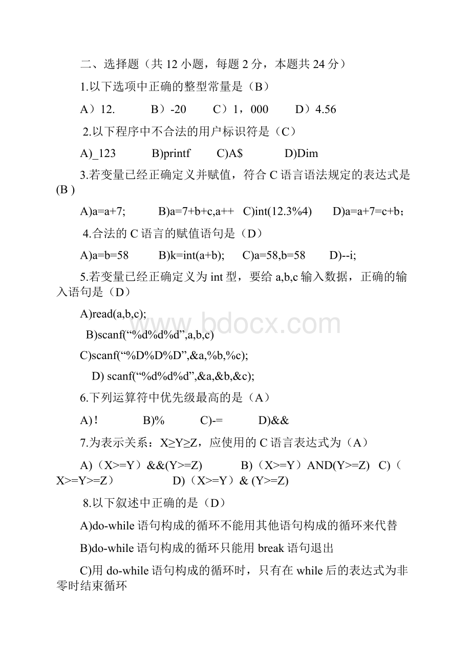 C语言程序设计.docx_第2页