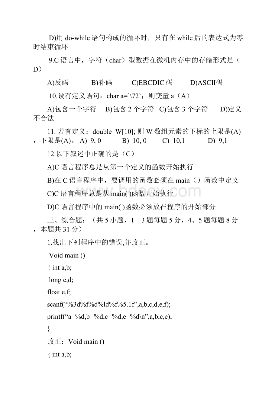 C语言程序设计.docx_第3页