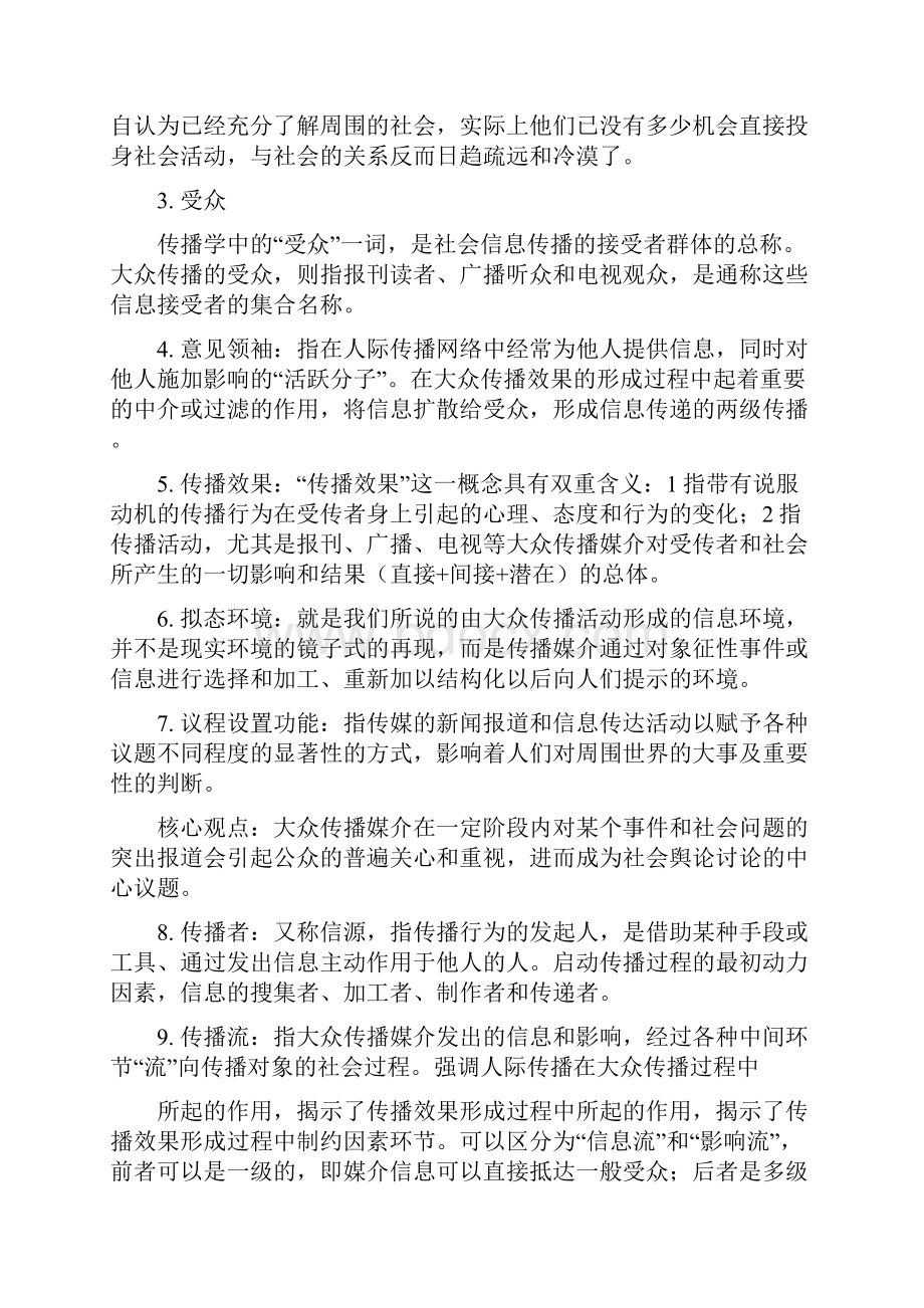 传播学概论试题及答案.docx_第2页