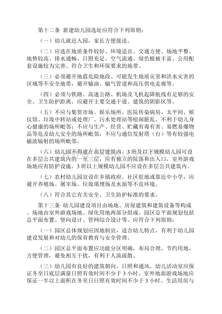 山东省幼儿园办园条件标准全文.docx_第3页