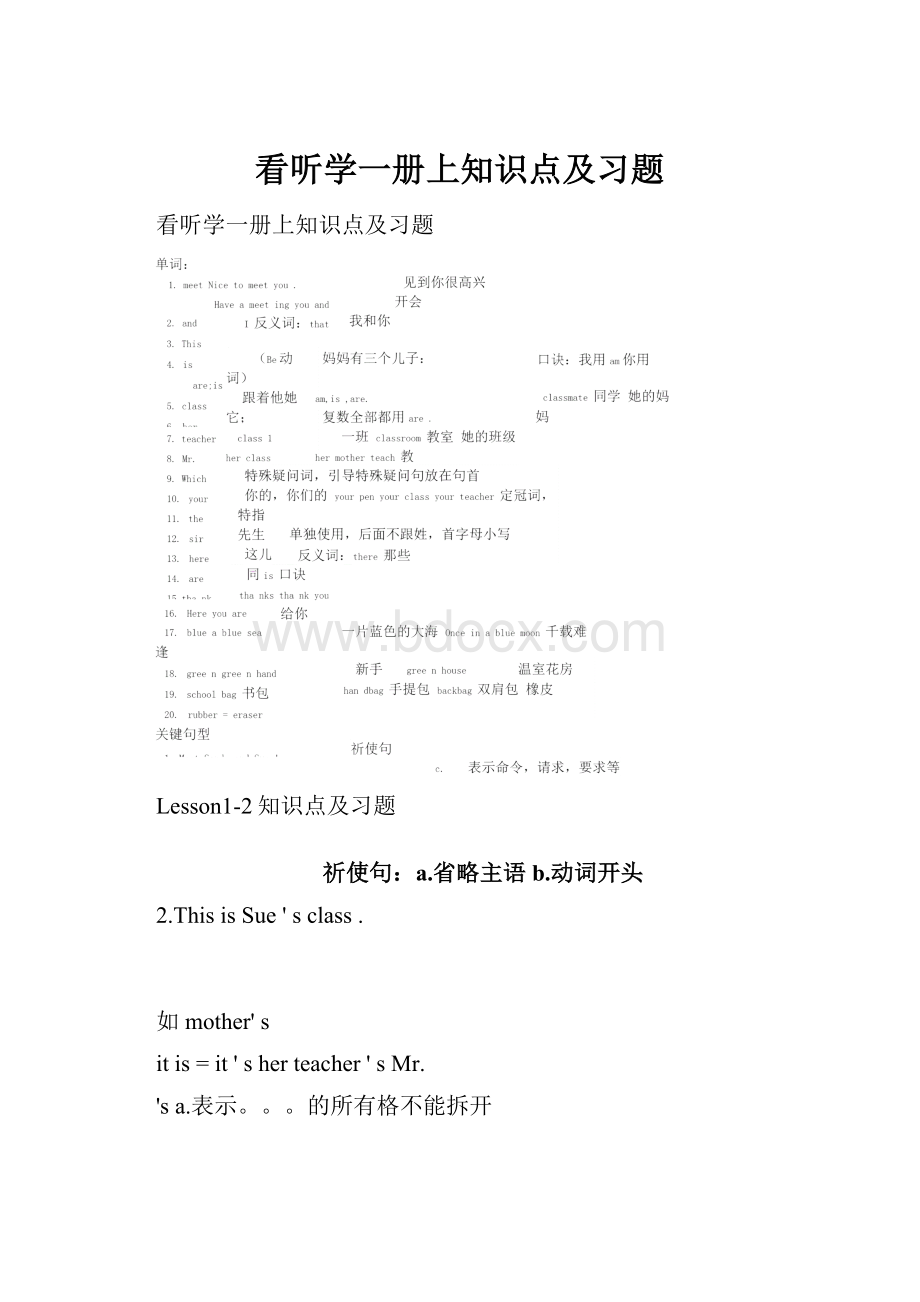 看听学一册上知识点及习题.docx