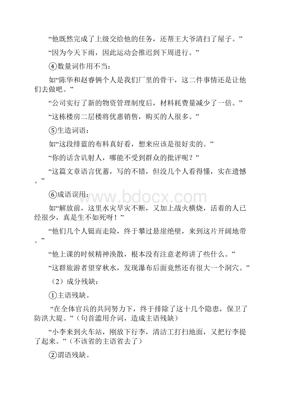 病句辨析及修改讲解稿.docx_第2页