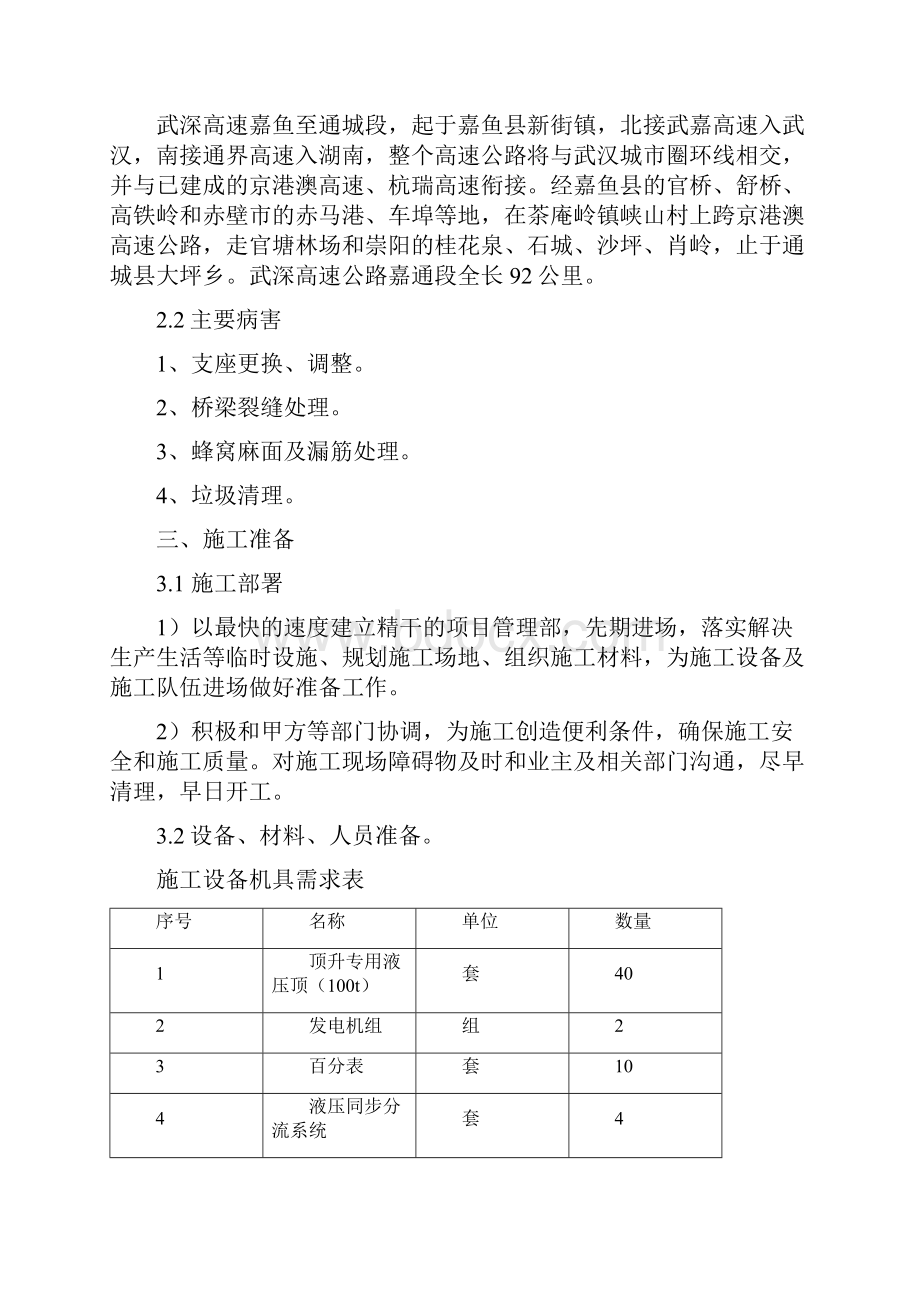 嘉通三标施工方案.docx_第3页