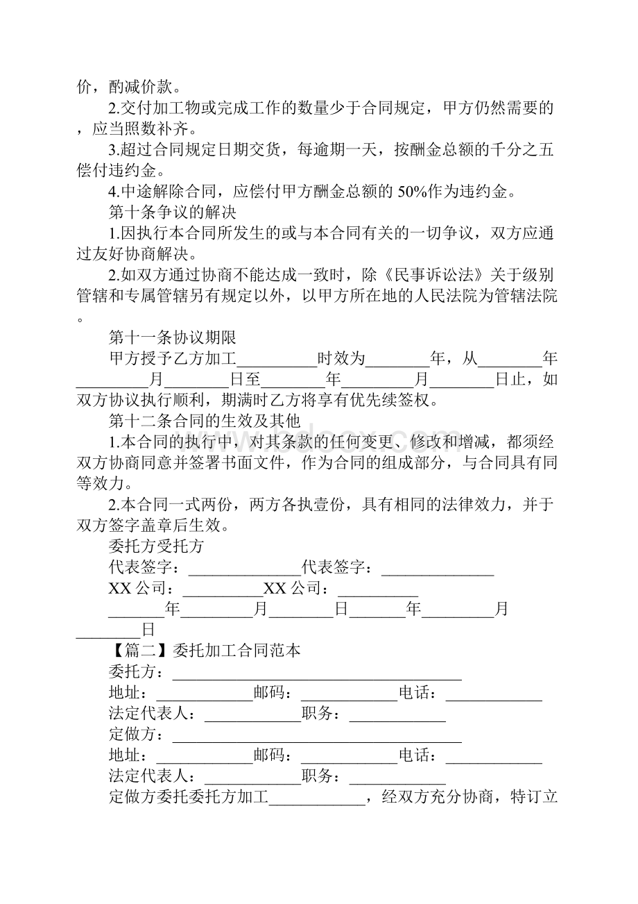 委托加工合同范本三篇.docx_第3页