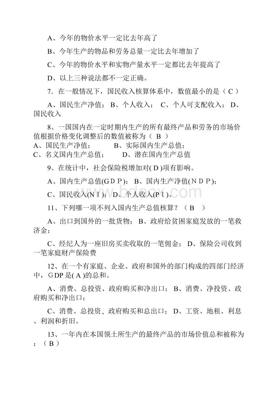 《宏观经济学》期末考试复习试题附答案参考.docx_第2页