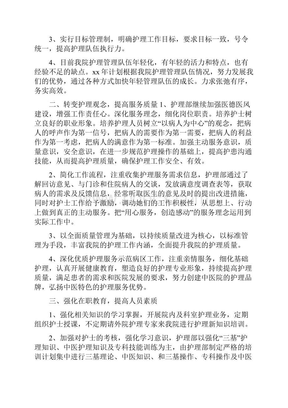 范本护理个人实习工作计划.docx_第2页