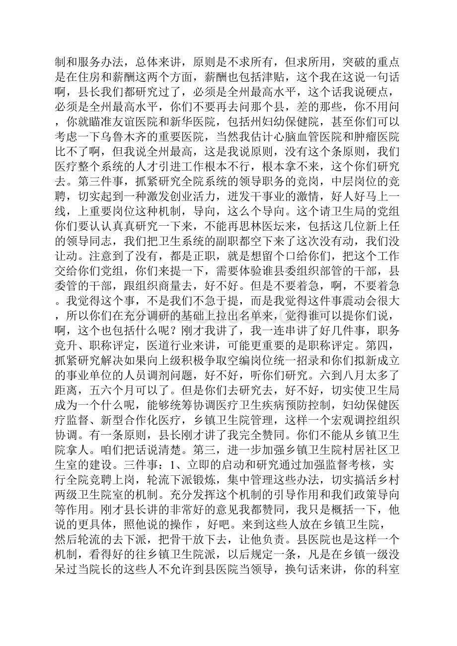 在卫生工作汇报会上的讲话.docx_第2页