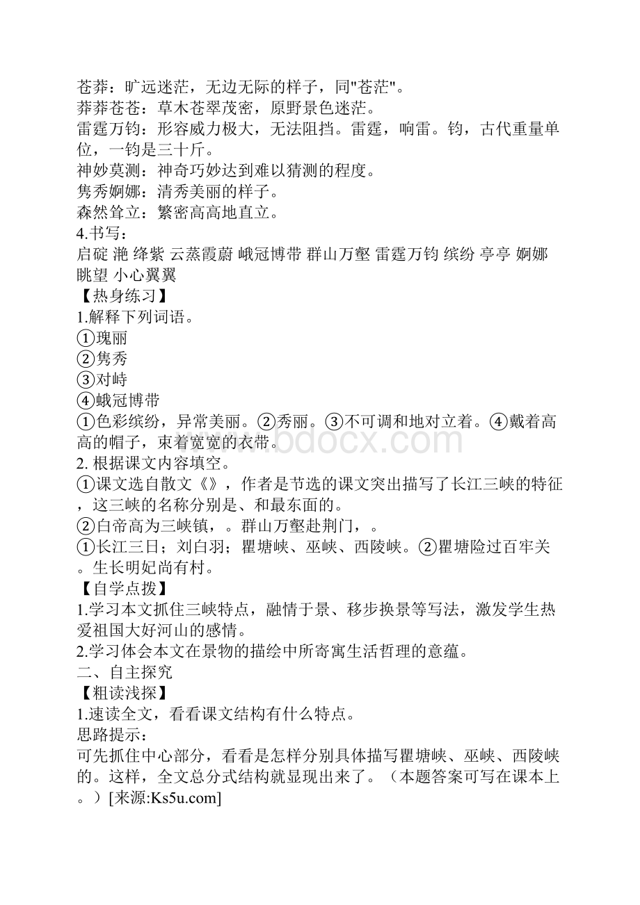 高一语文长江三峡二.docx_第2页