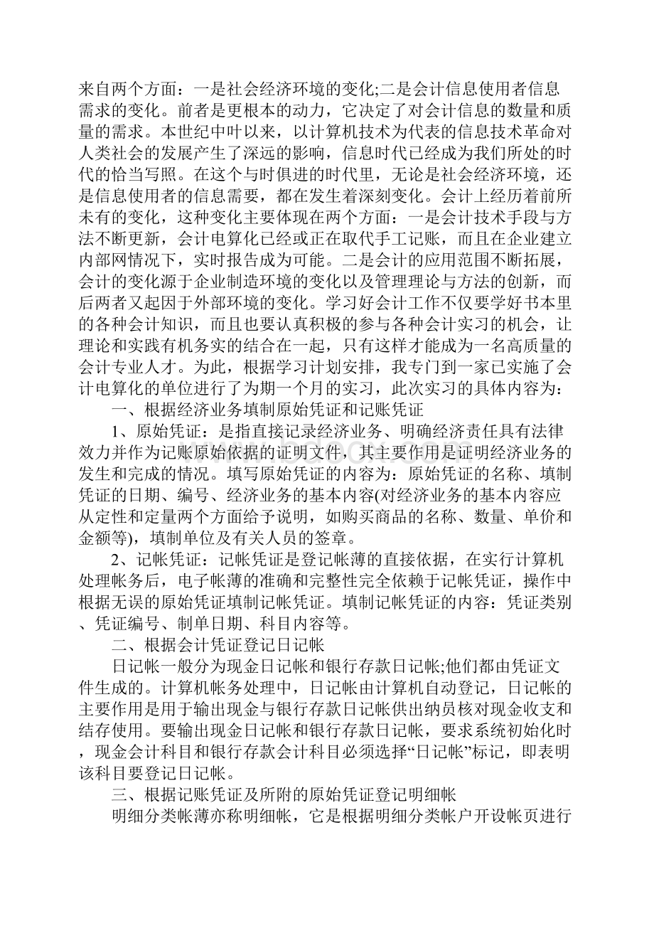 顶岗实习单位鉴定.docx_第2页