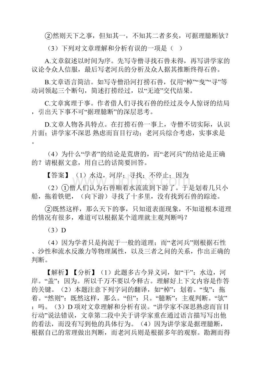 部编人教版七年级语文下册 文言文阅读阅读训练及答案.docx_第2页