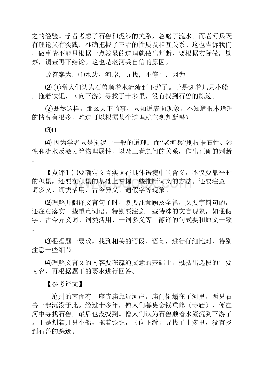 部编人教版七年级语文下册 文言文阅读阅读训练及答案.docx_第3页