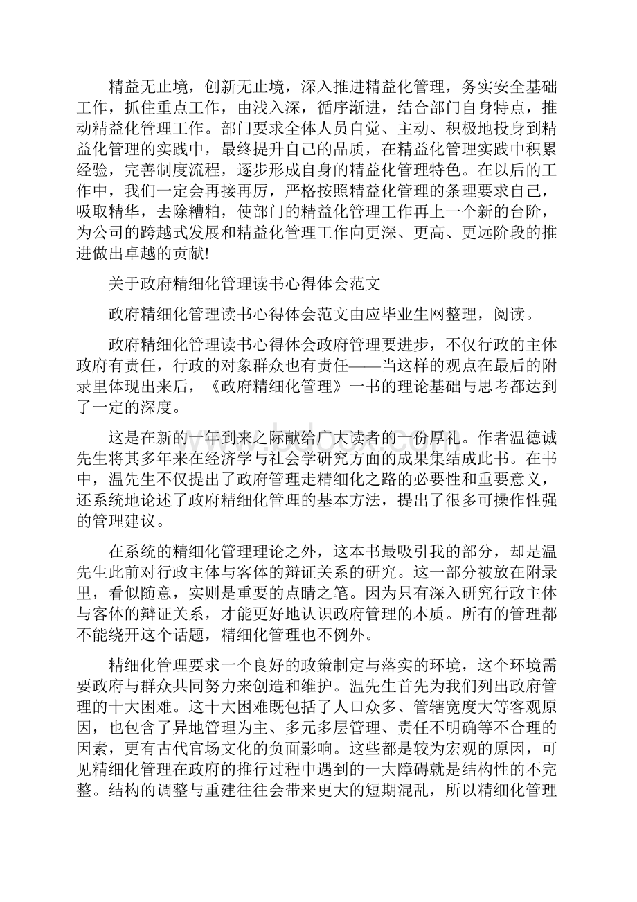 精细化管理心得体会3篇与精选七夕节活动方案汇编.docx_第2页