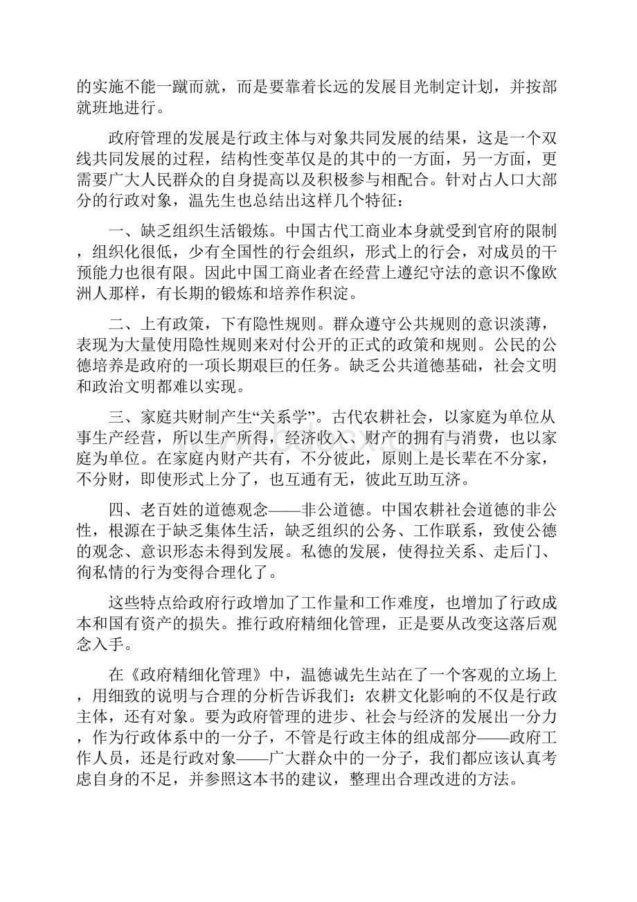 精细化管理心得体会3篇与精选七夕节活动方案汇编.docx_第3页