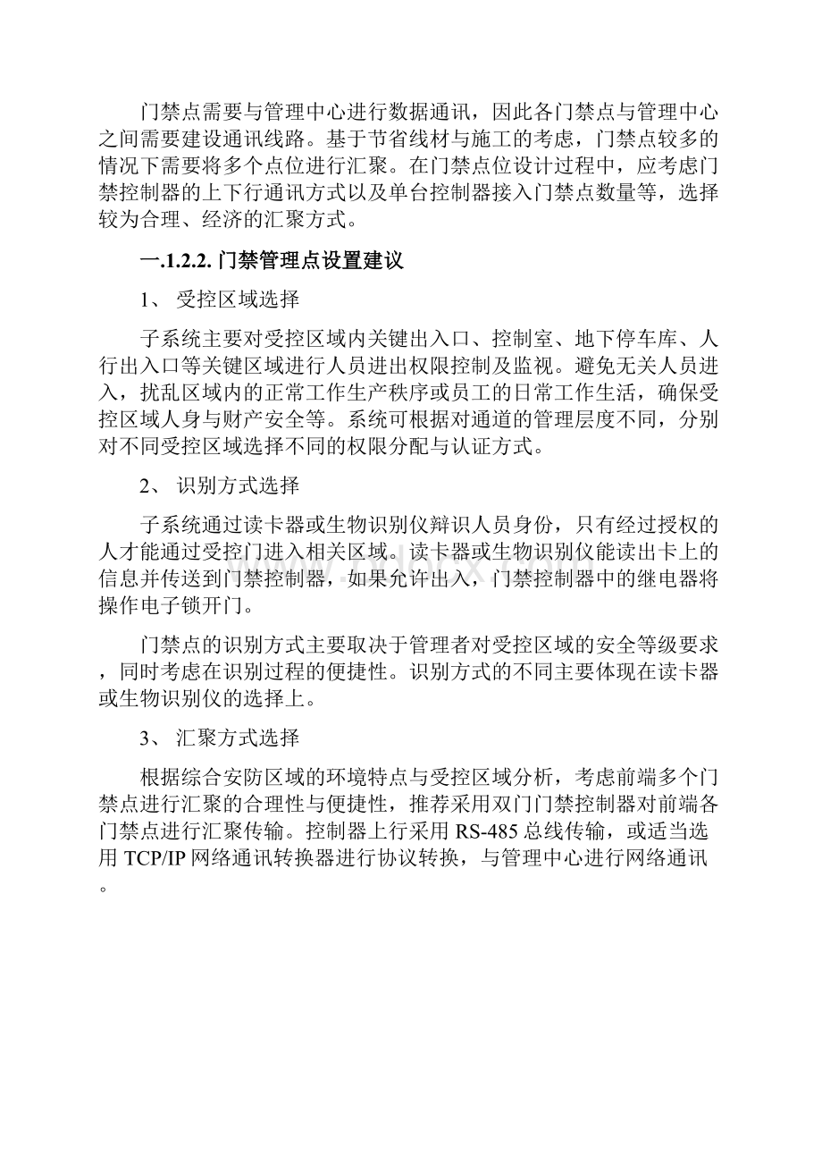 门禁一卡通管理系统方案汇编.docx_第3页