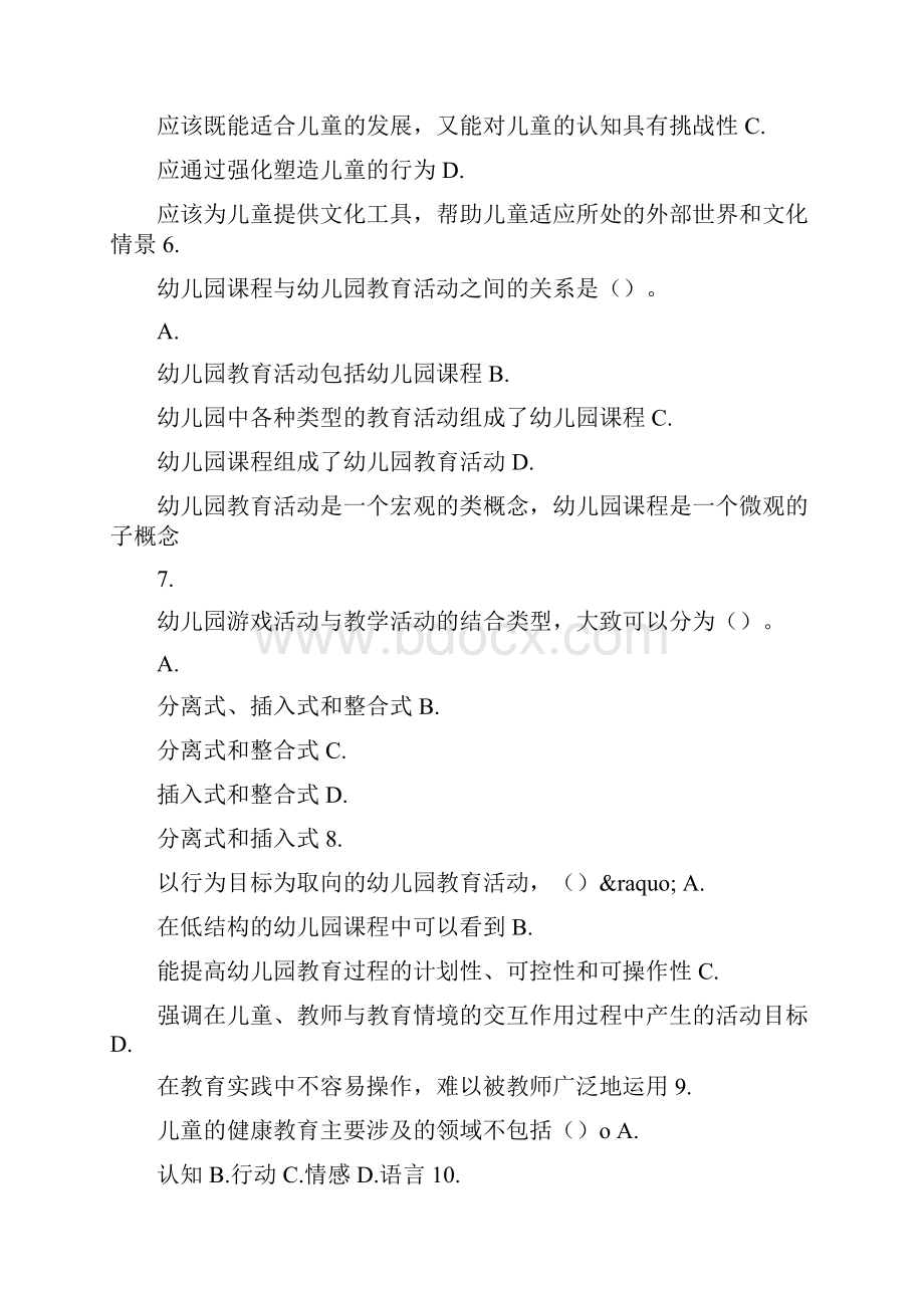 国家开放大学电大本科《幼儿园课程与活动设计》期末题库及答案.docx_第2页