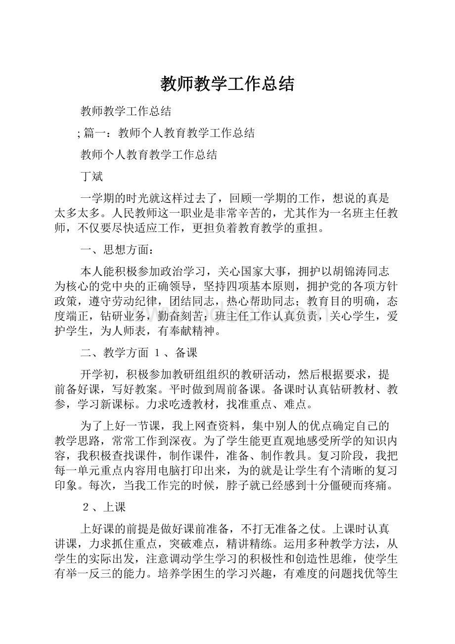 教师教学工作总结.docx_第1页