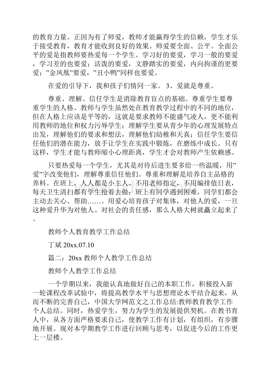 教师教学工作总结.docx_第3页