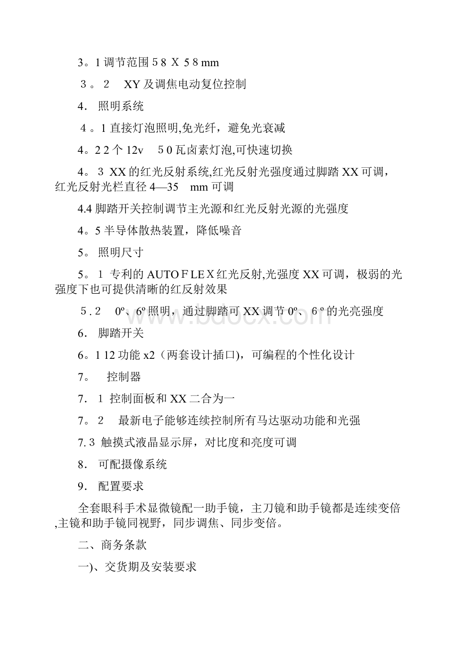 医疗设备参数参数.docx_第2页