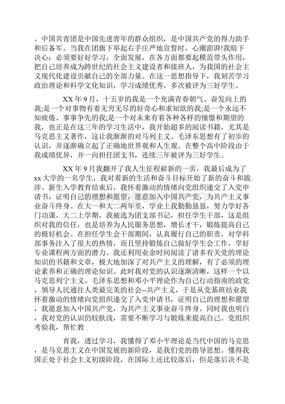 入党自传书12篇正式版.docx_第2页