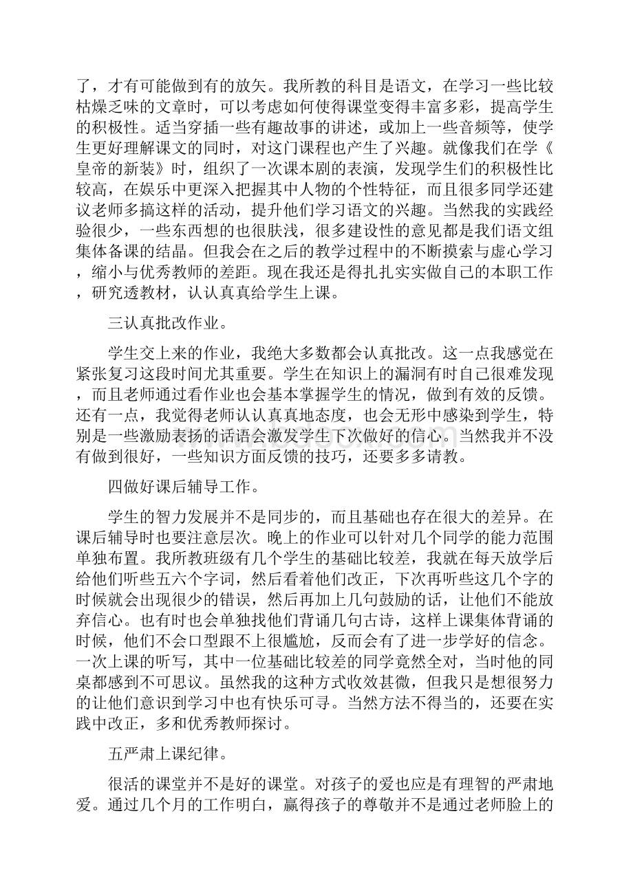 个人教学工作总结3篇可编辑版.docx_第2页