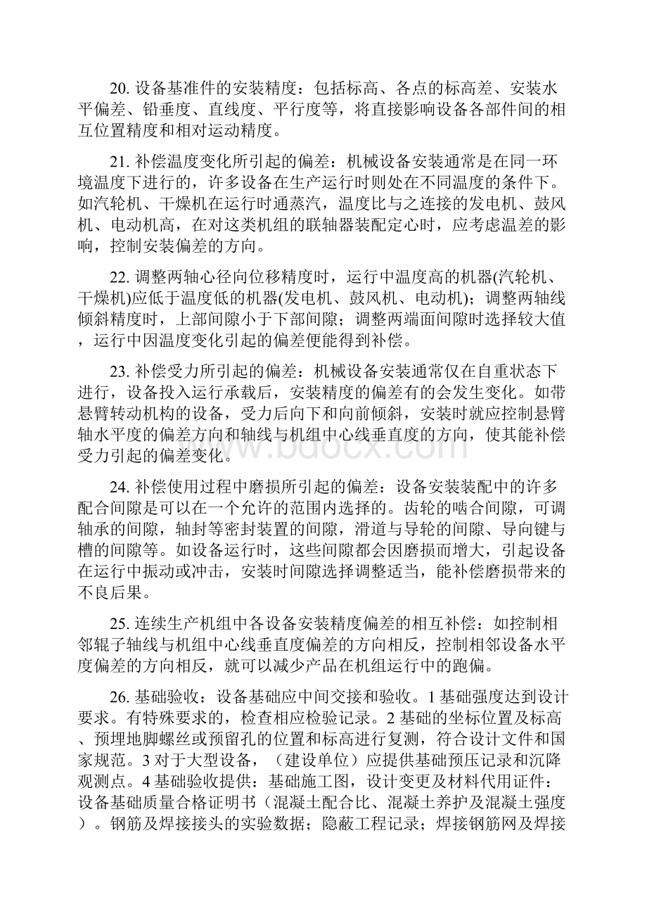 冲刺考点总结二建机电工程管理与实务3.docx_第3页