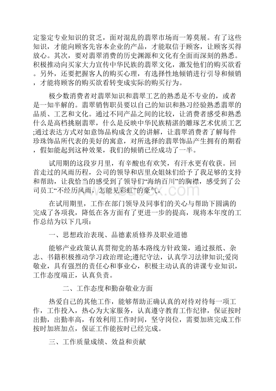 珠宝销售实习期个人工作总结.docx_第2页