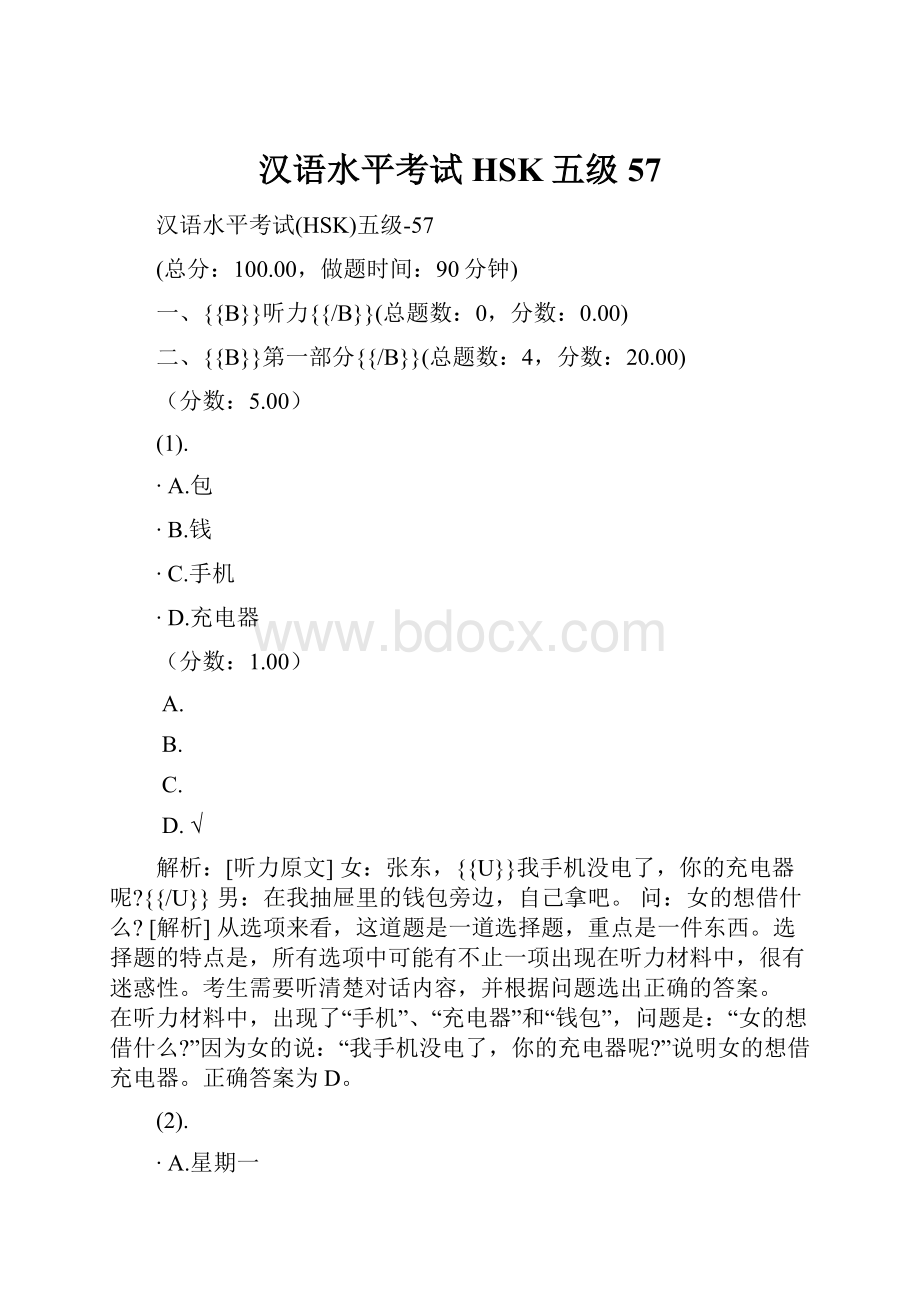 汉语水平考试HSK五级57.docx_第1页