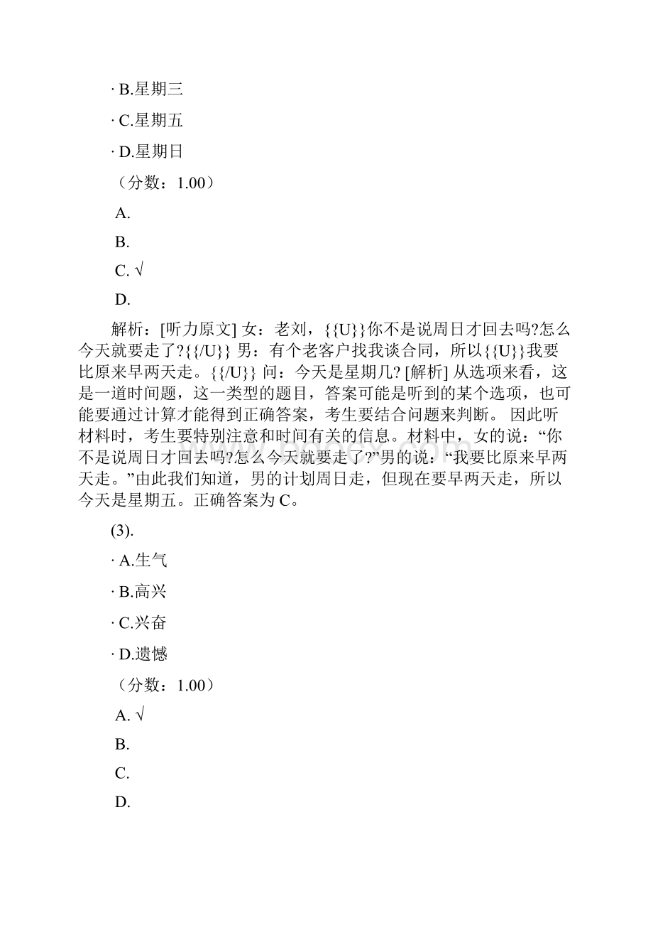 汉语水平考试HSK五级57.docx_第2页