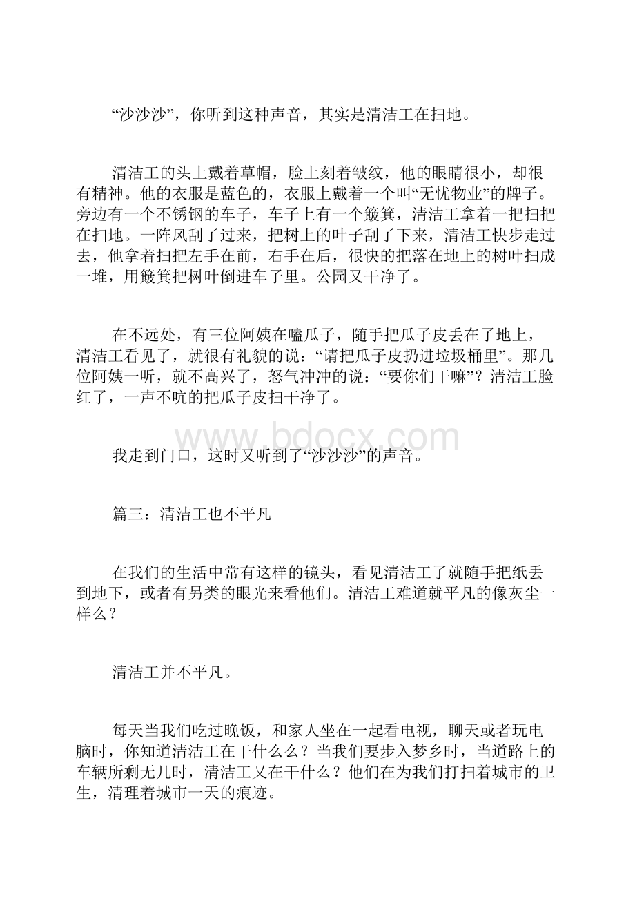 街头的清洁工作文8篇.docx_第3页