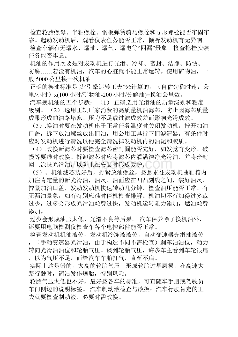 汽车维修实训总结.docx_第2页