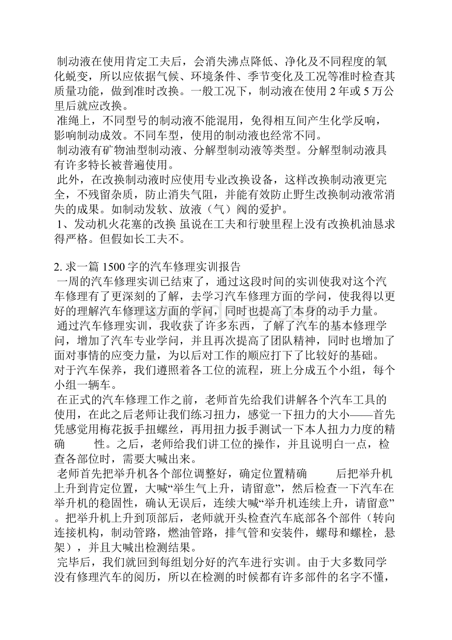 汽车维修实训总结.docx_第3页