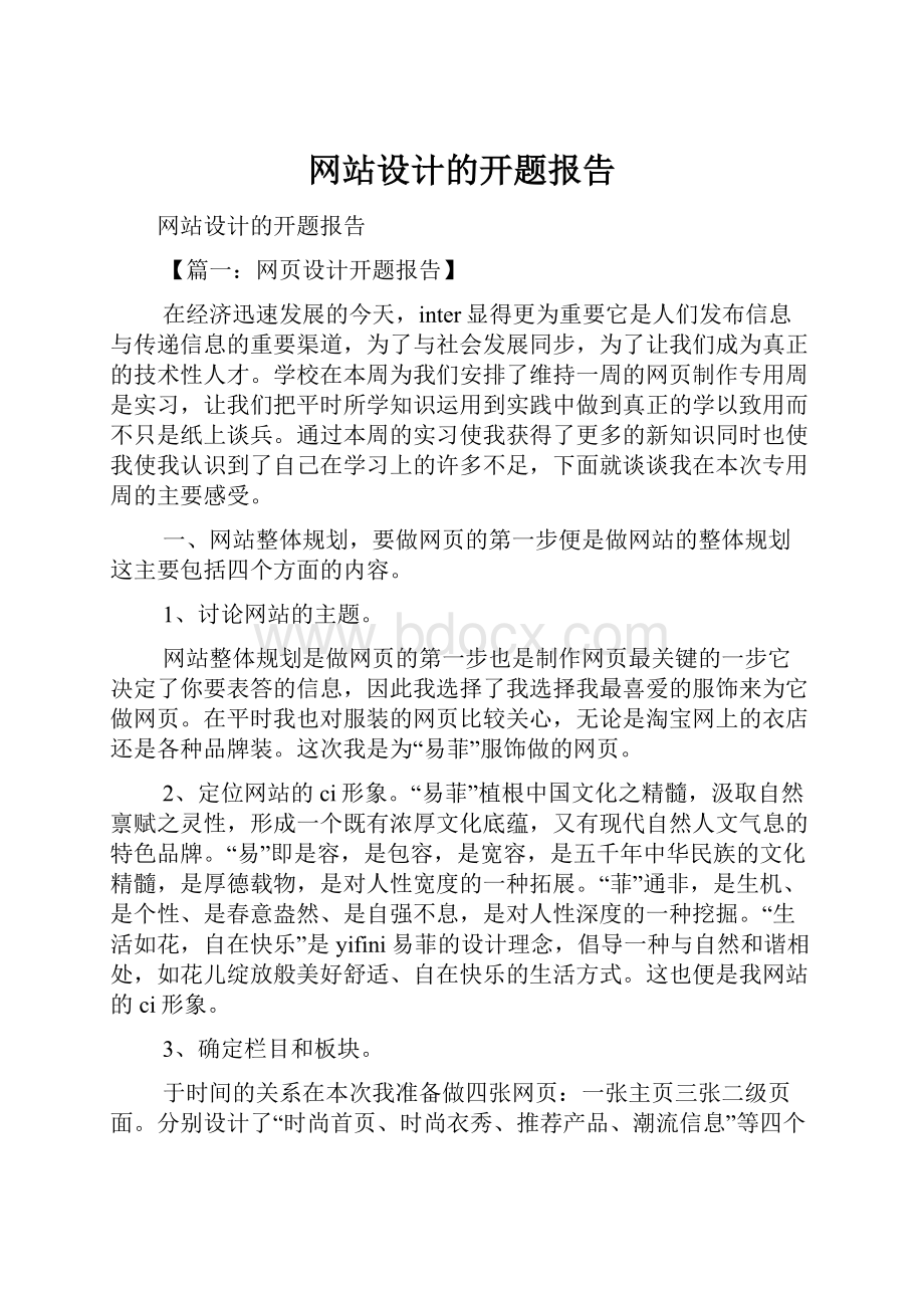 网站设计的开题报告.docx_第1页