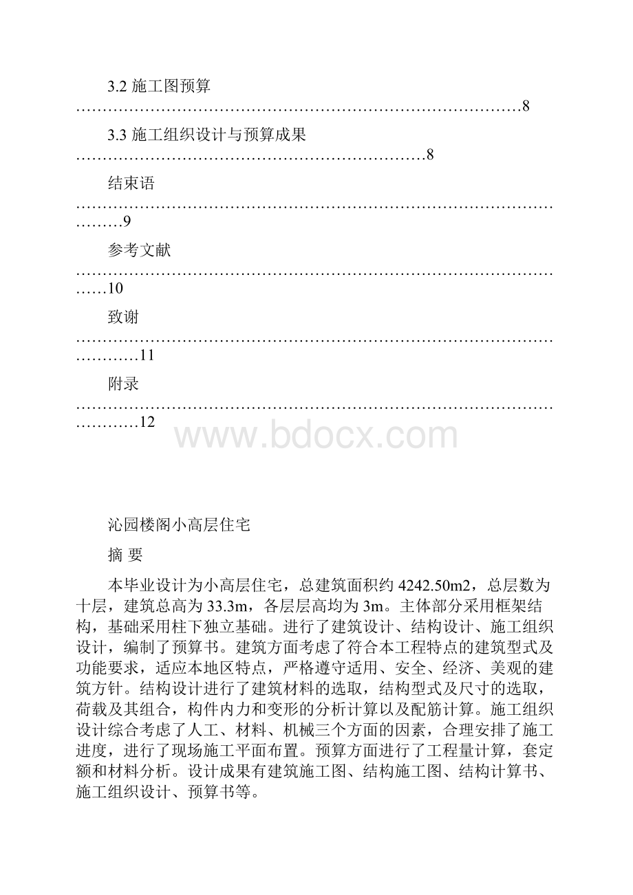 设计总说明.docx_第3页