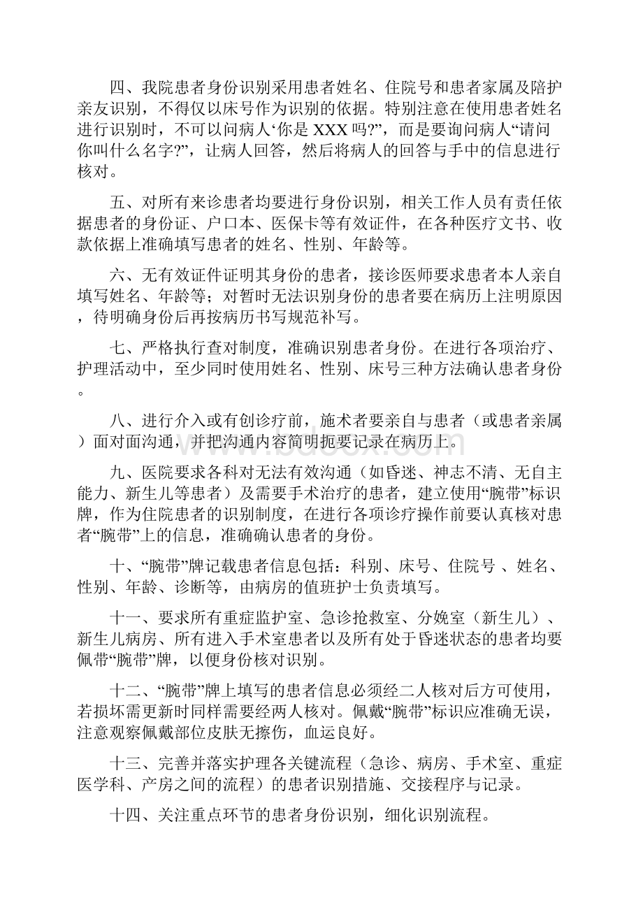 关键流程患者识别转接与登记制度重点部门关键流程重点患者身份识别及交接制度汇编.docx_第2页