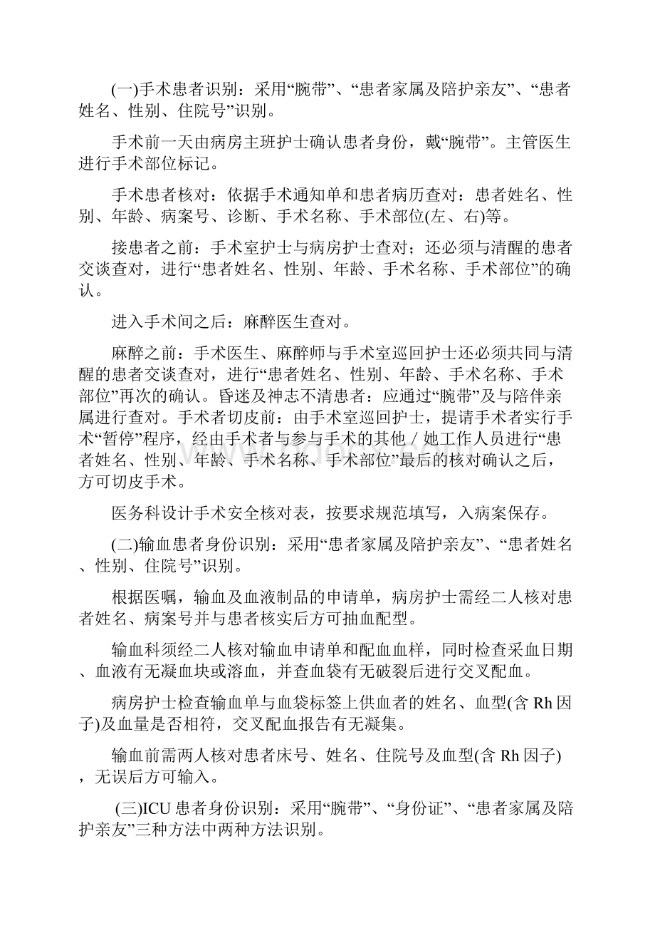 关键流程患者识别转接与登记制度重点部门关键流程重点患者身份识别及交接制度汇编.docx_第3页