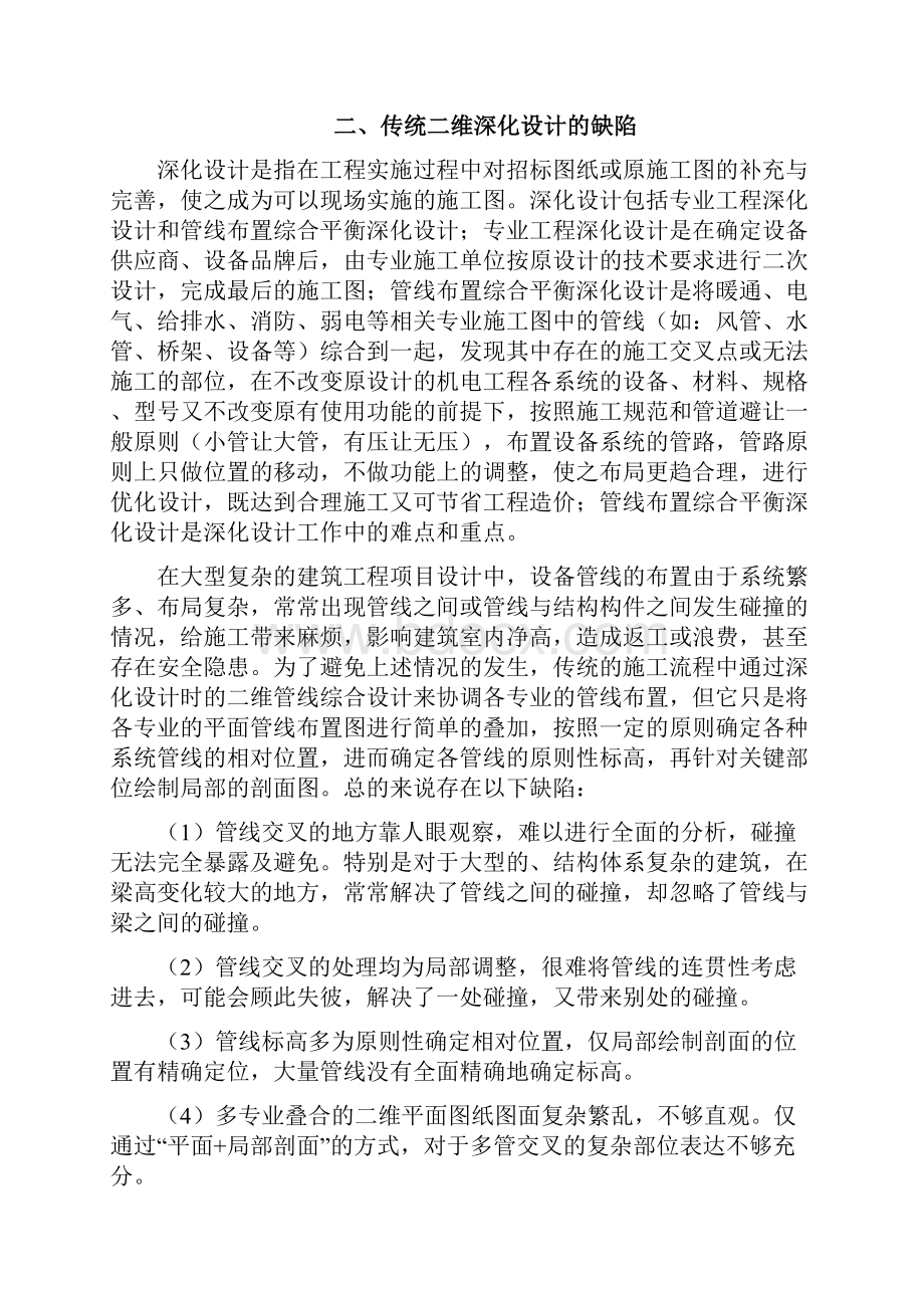 BIM技术在深化工程设计中的应用.docx_第3页