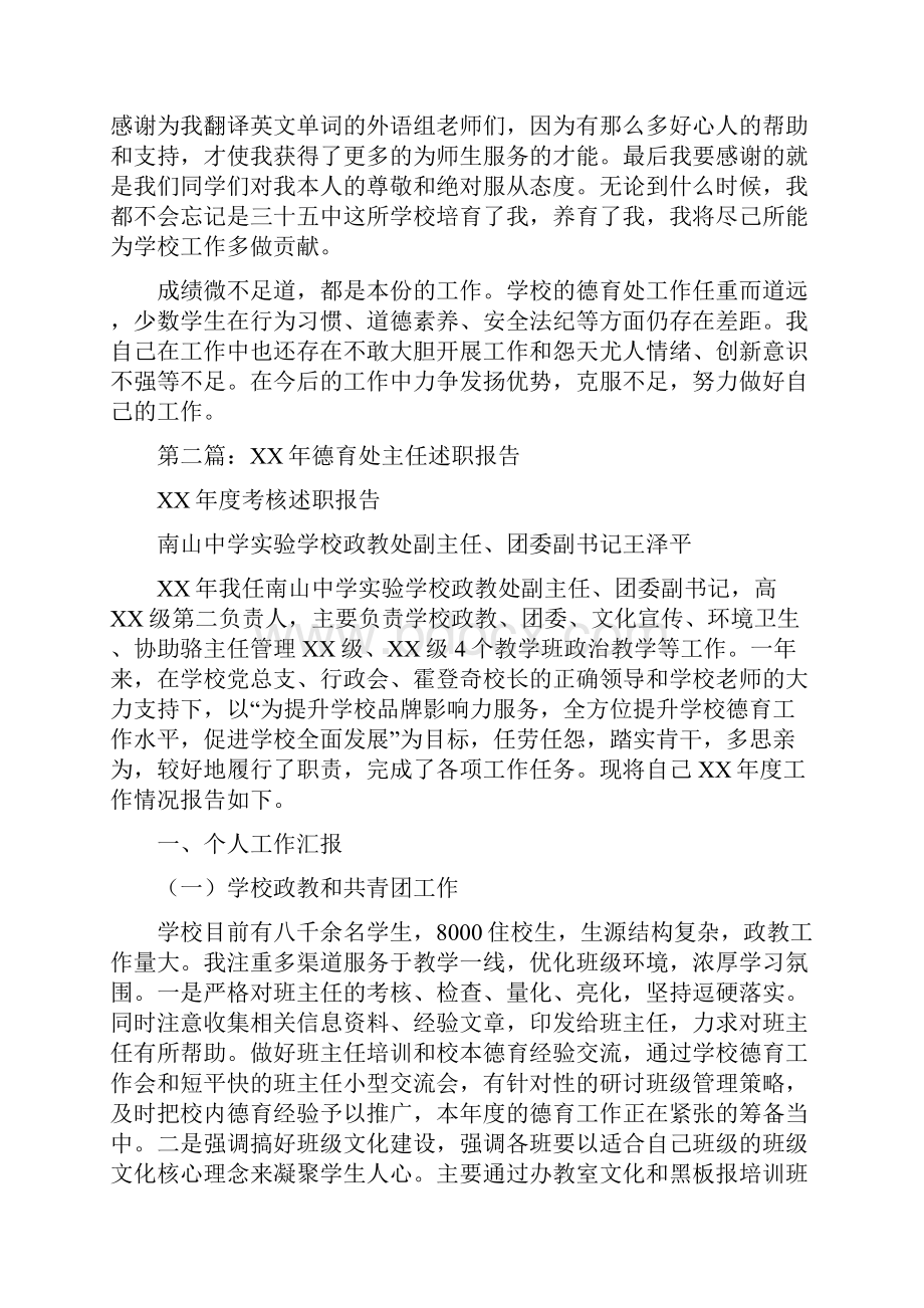 教育文化德育处主任述职报告.docx_第3页