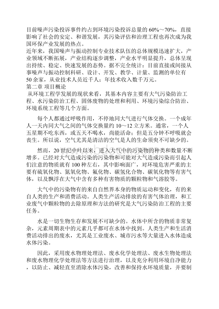 环境工程项目商业计划书分析解析.docx_第2页