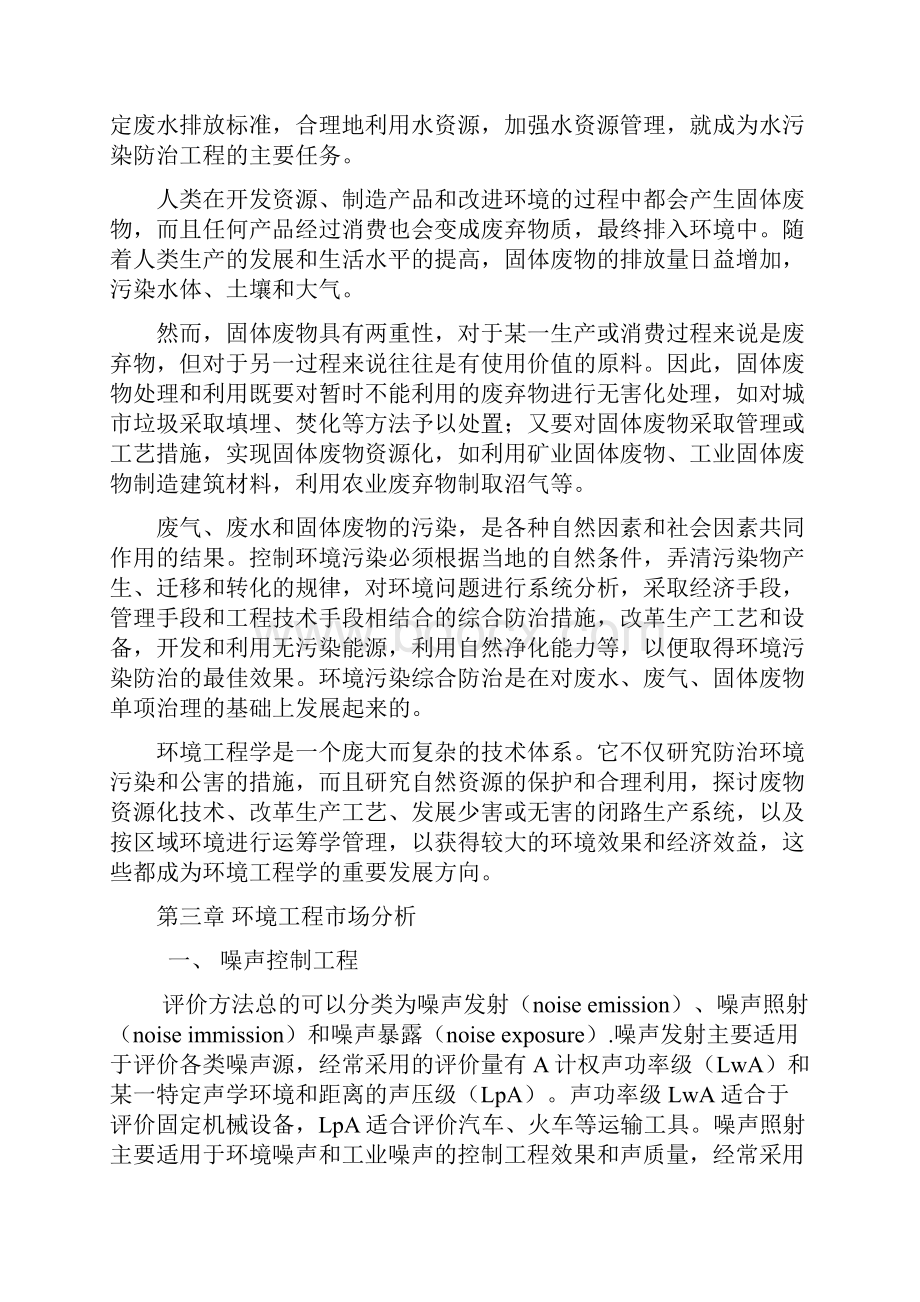 环境工程项目商业计划书分析解析.docx_第3页