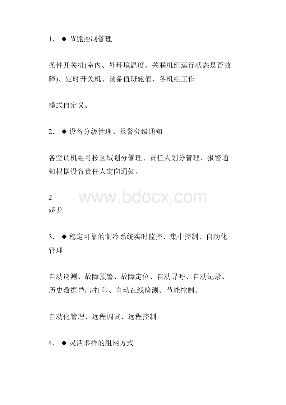 空调远程监控系统方案.docx_第3页