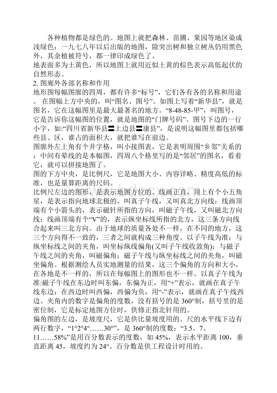 识别地形图技巧.docx_第2页