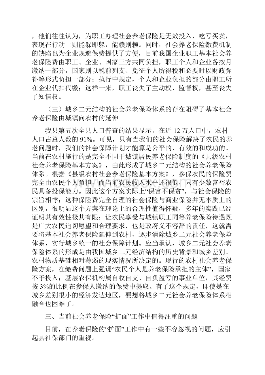 对扩大城镇职工基本养老保险覆盖面问题的思考马光明.docx_第3页