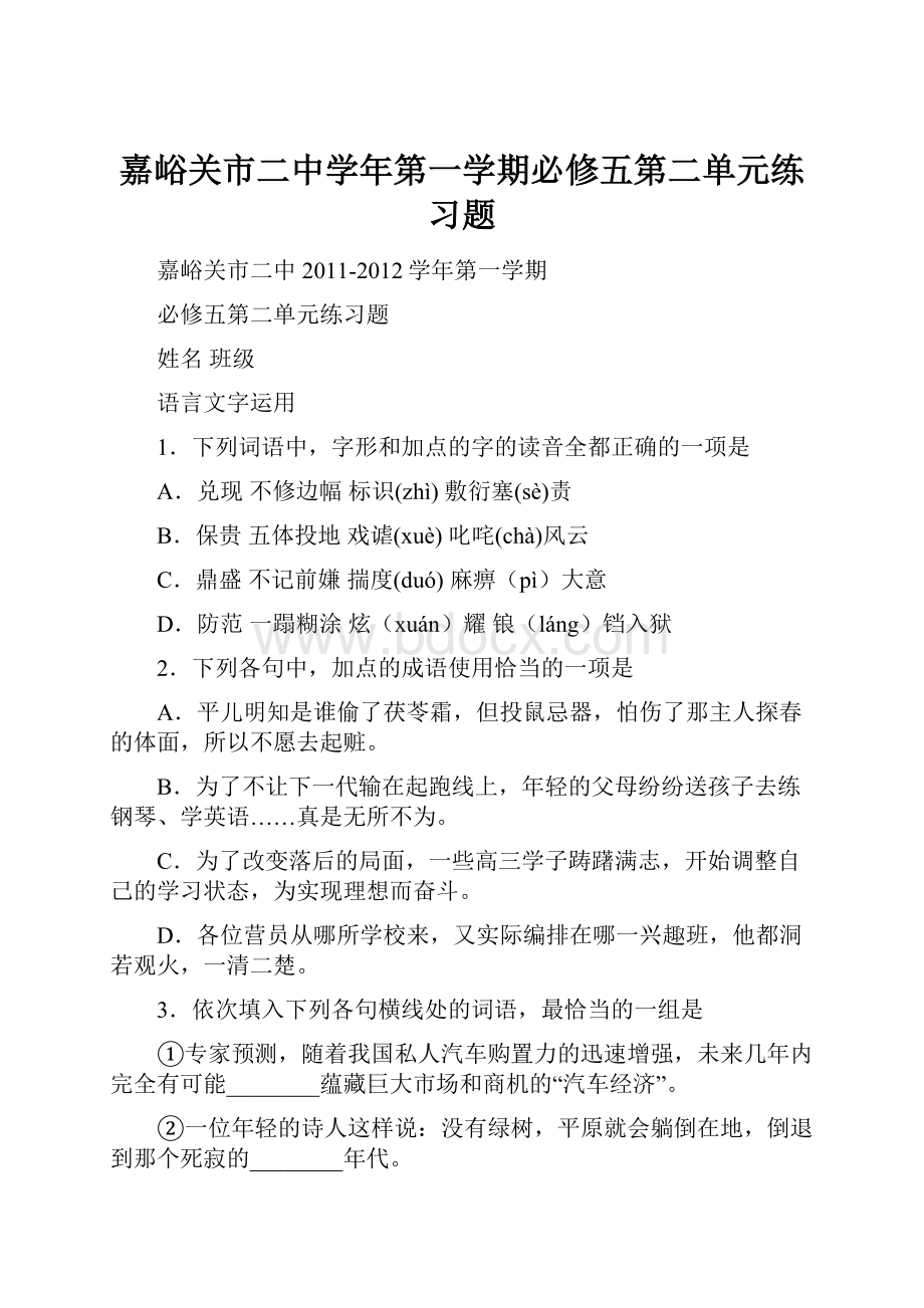 嘉峪关市二中学年第一学期必修五第二单元练习题.docx