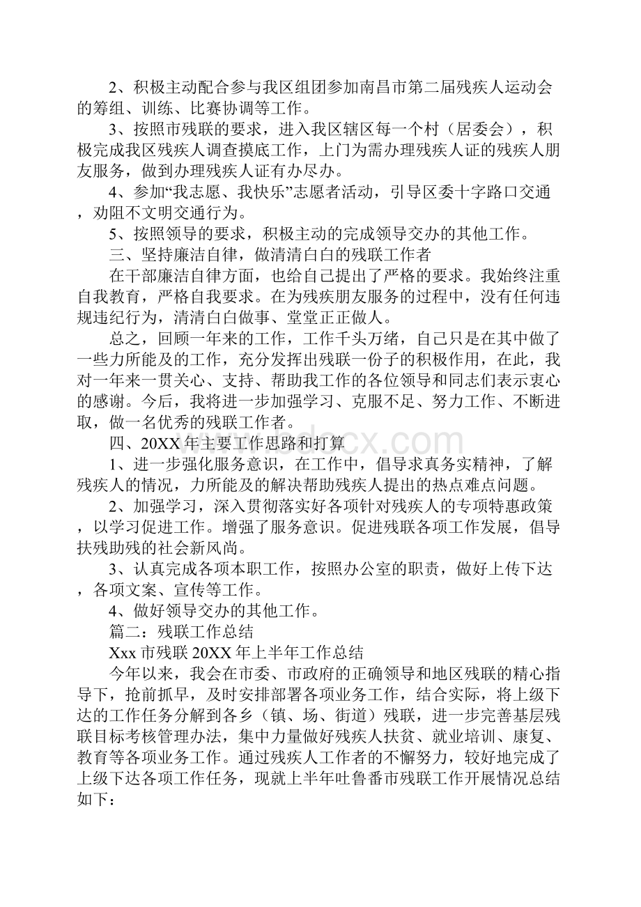 残联教就部工作总结.docx_第2页