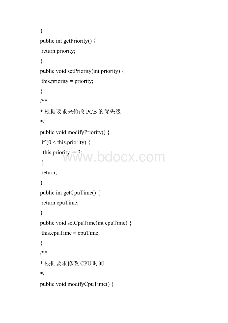 java模拟操作系统进程调优先级调度.docx_第3页