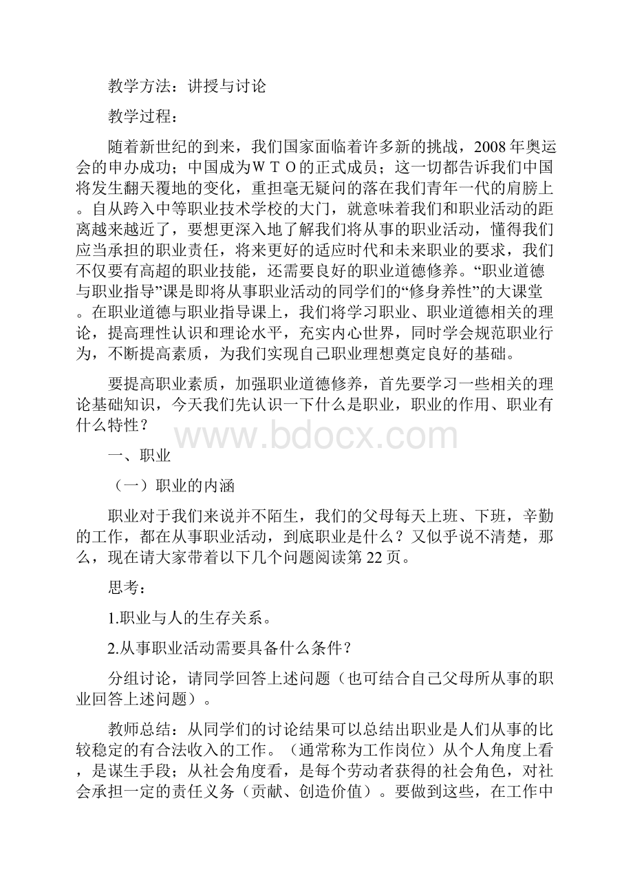 职业道德与职业指导教案.docx_第3页