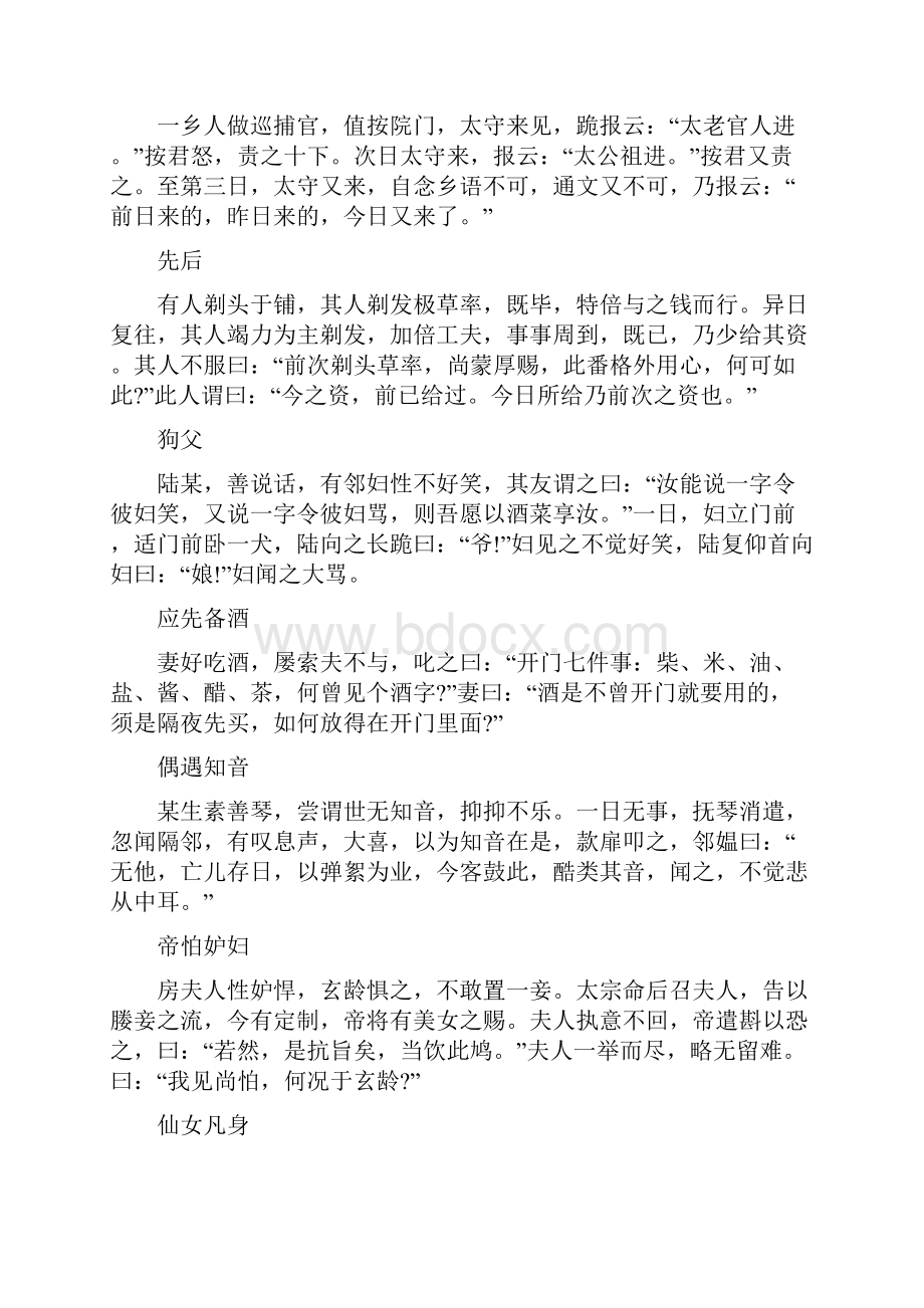 《笑林广记》古艳部原文及译文.docx_第2页