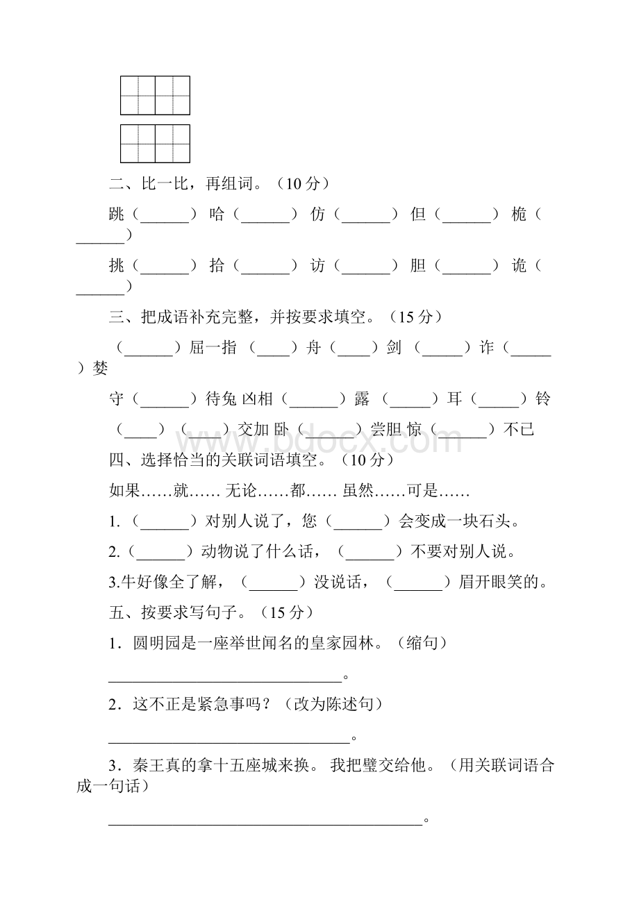 语文版五年级语文下册期末考试题通用2套.docx_第2页