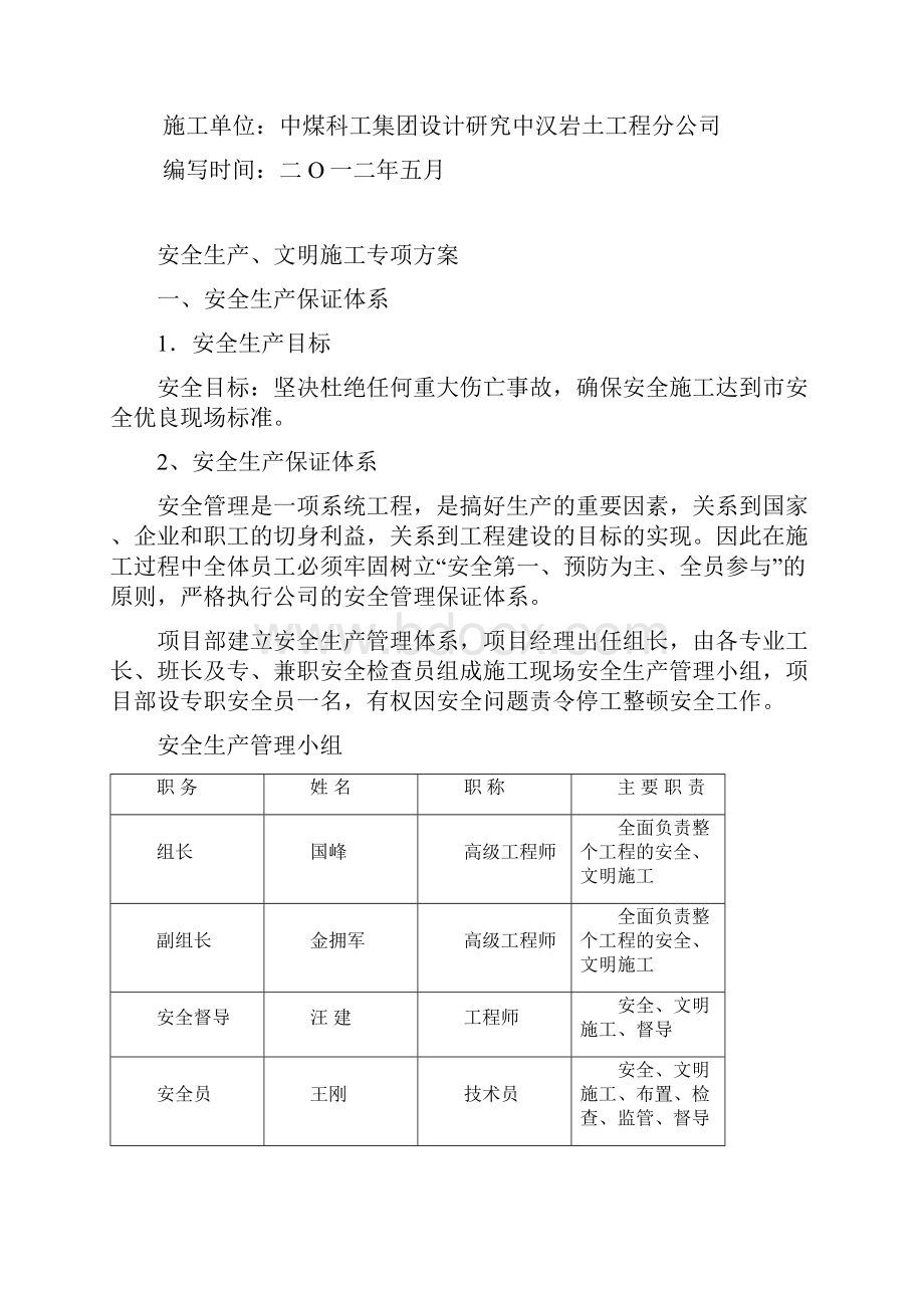 安全生产与文明生产保障措施方案.docx_第2页