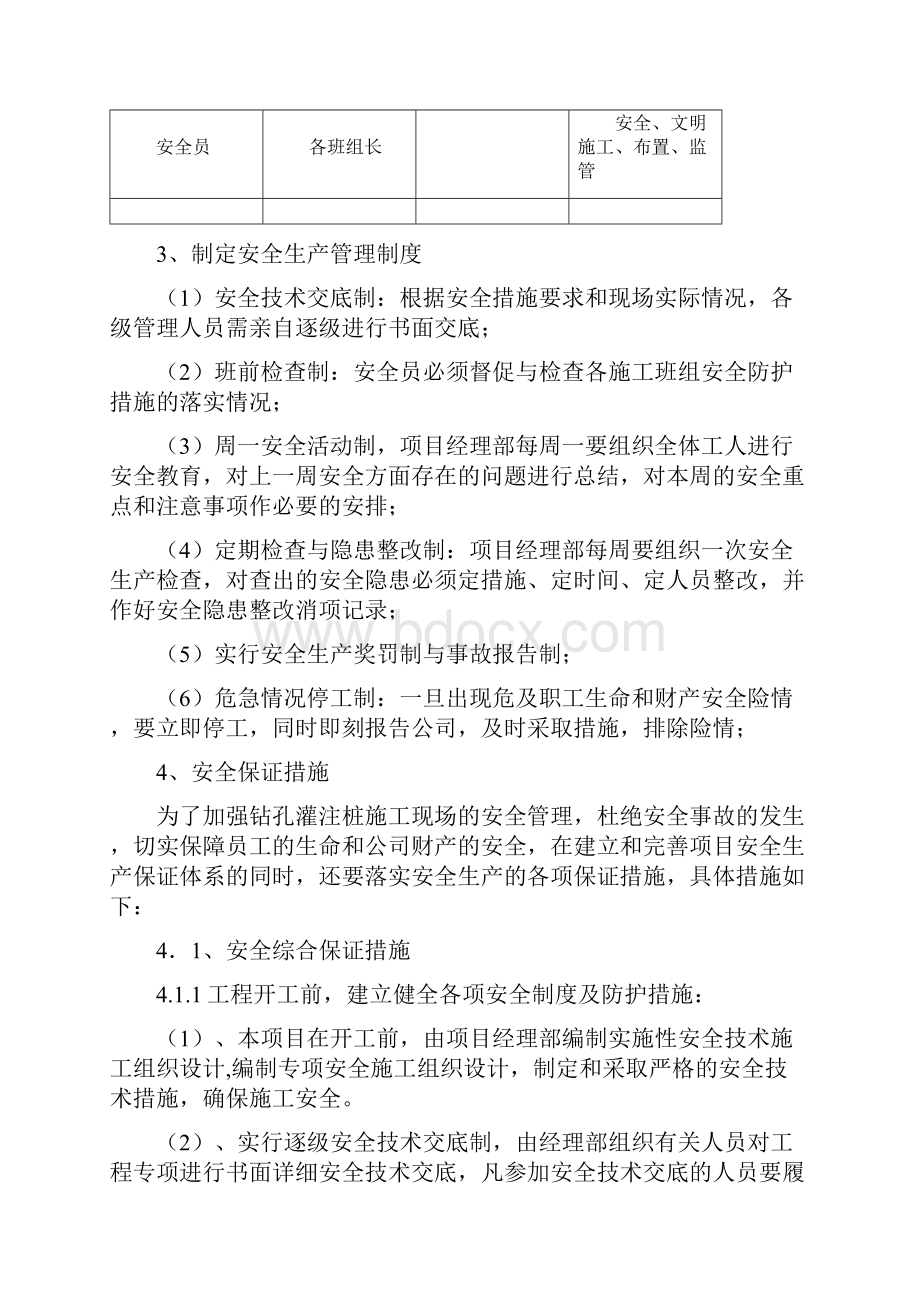 安全生产与文明生产保障措施方案.docx_第3页